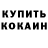Кокаин 98% aika Tolebai