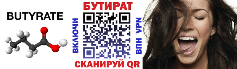 БУТИРАТ буратино  гидра маркетплейс  Котовск 